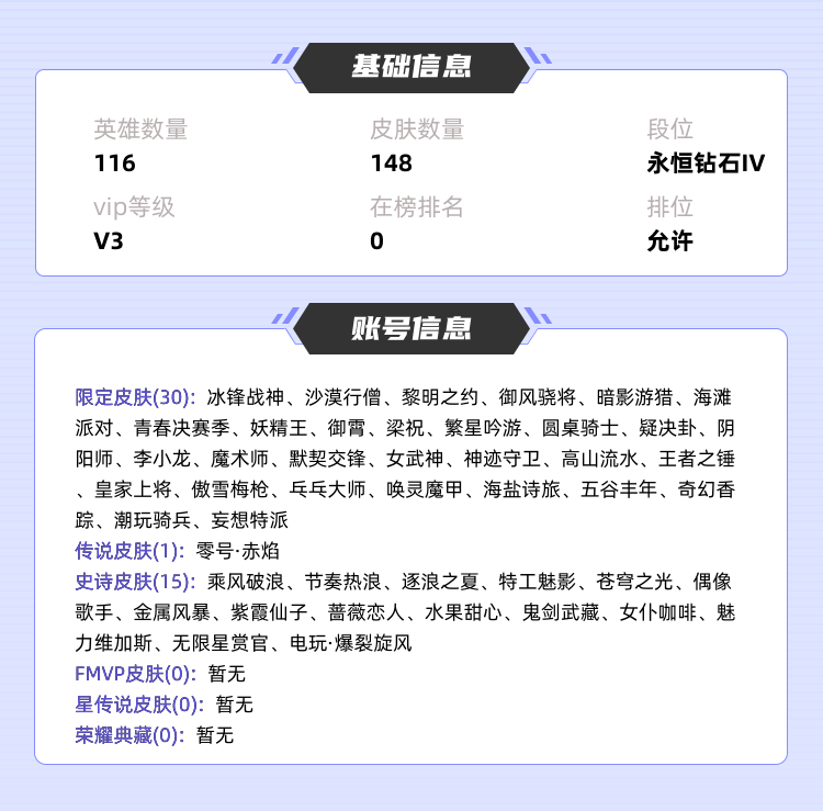 王者荣耀租号