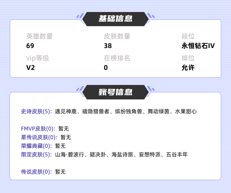 王者荣耀租号