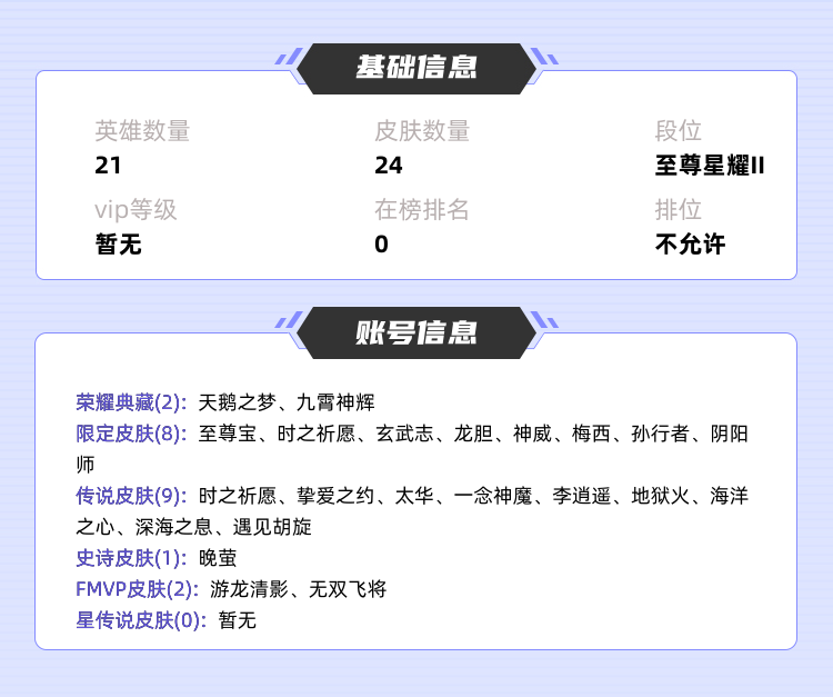 王者荣耀租号