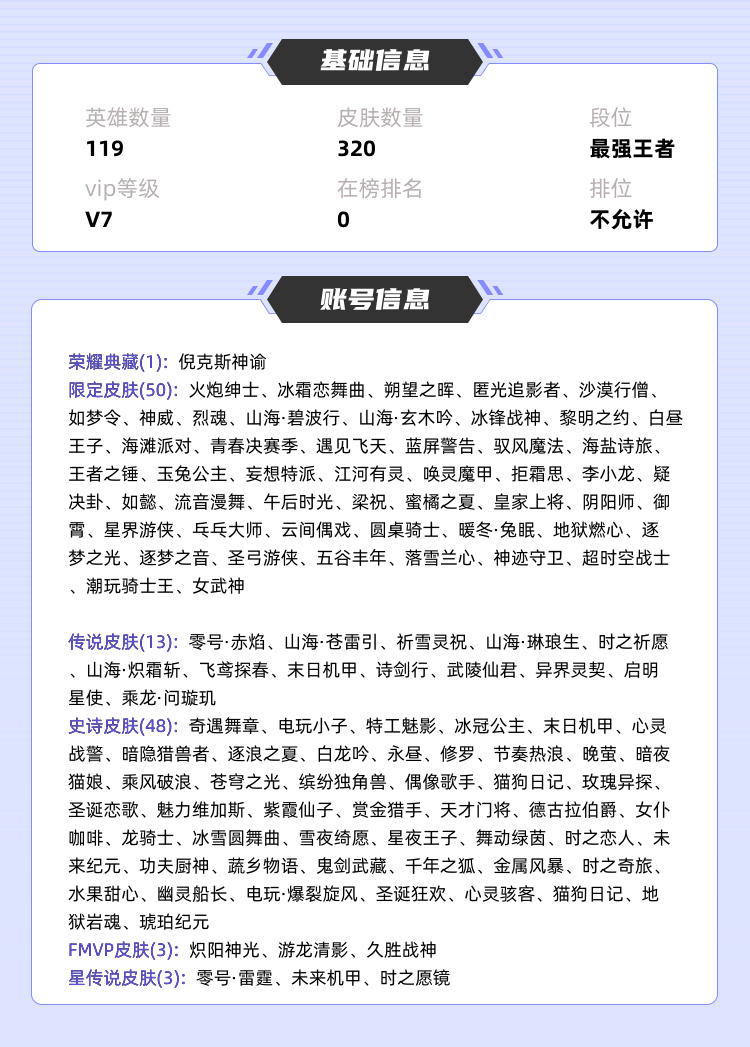 王者荣耀租号