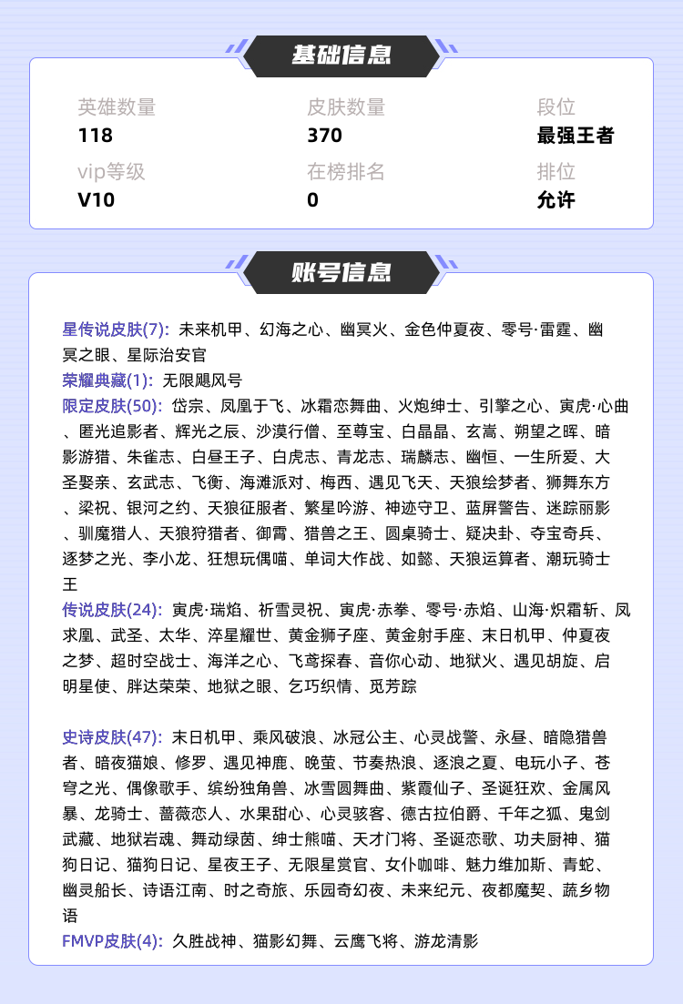 王者荣耀租号