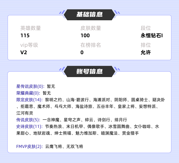 王者荣耀租号