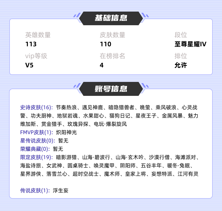 王者荣耀租号