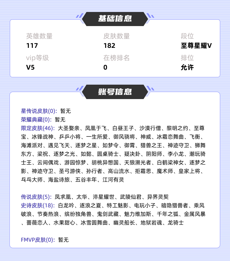 王者荣耀租号