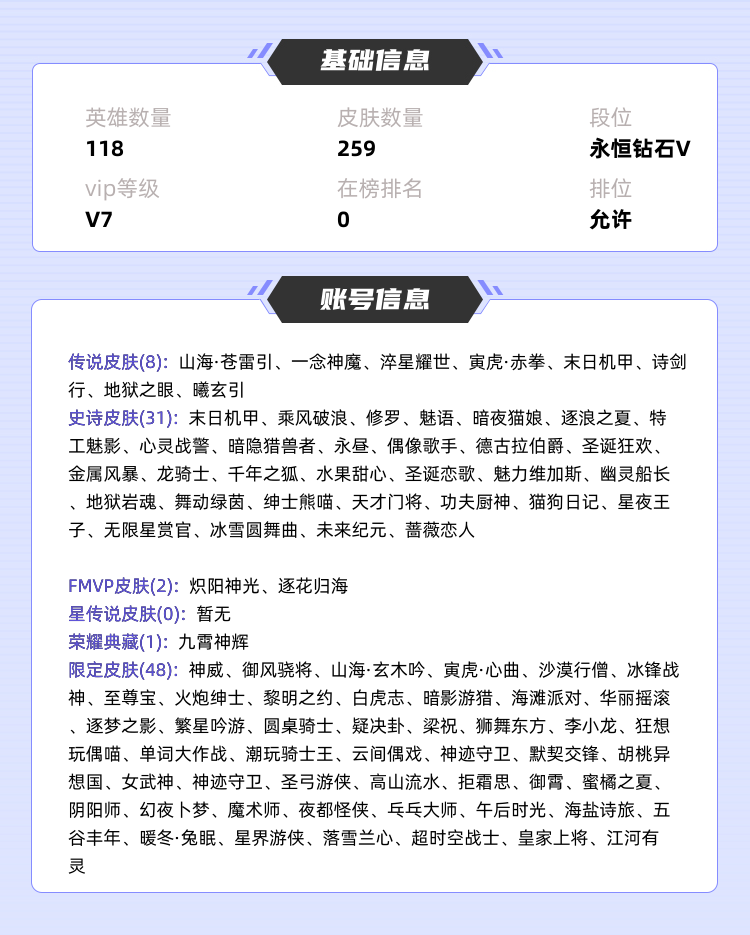 王者荣耀租号