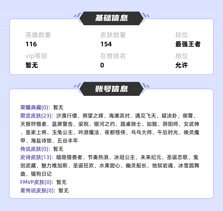 王者荣耀租号
