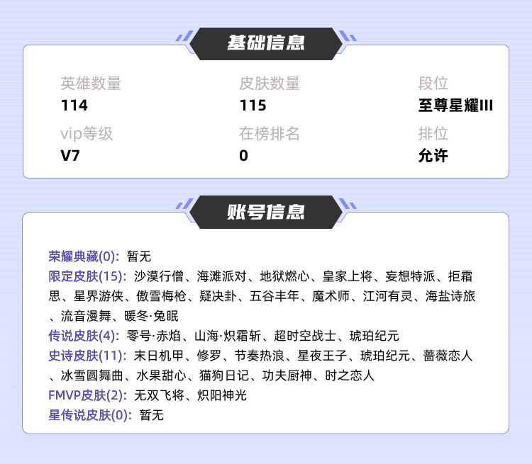 王者荣耀租号