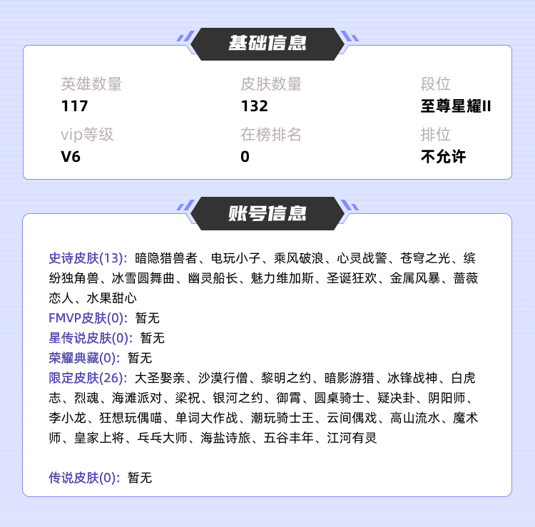 王者荣耀租号