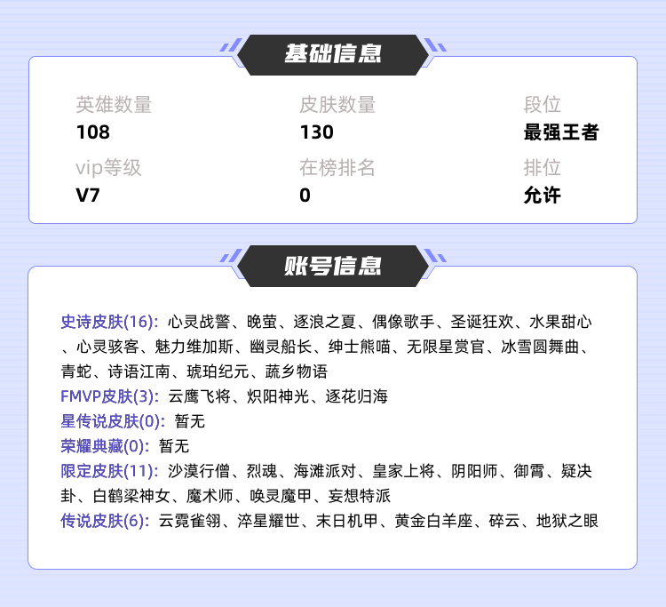 王者荣耀租号