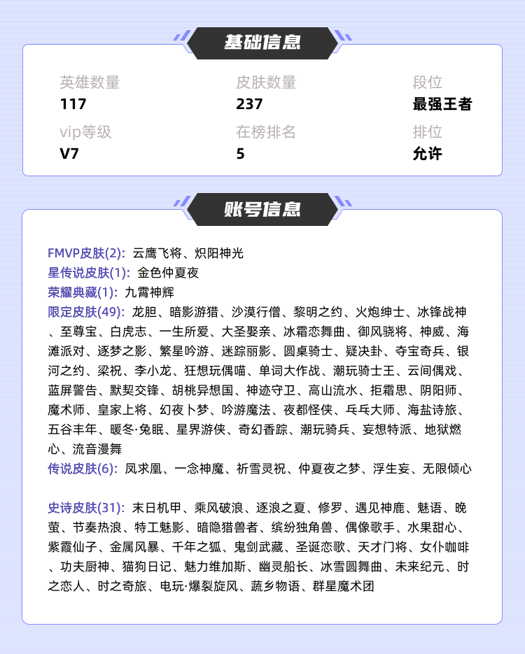 王者荣耀租号