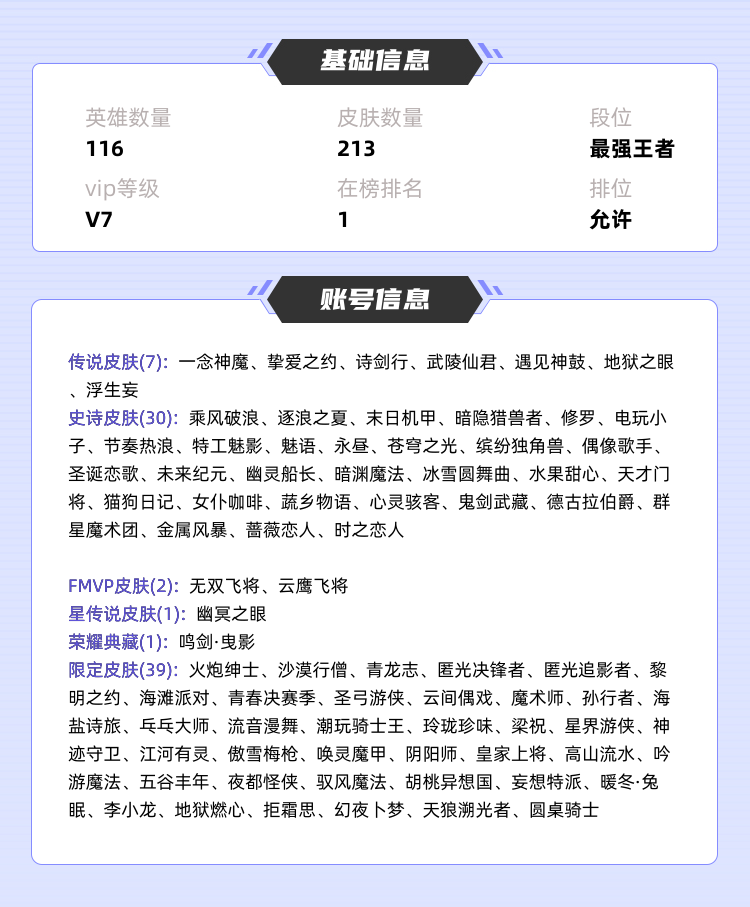 王者荣耀租号