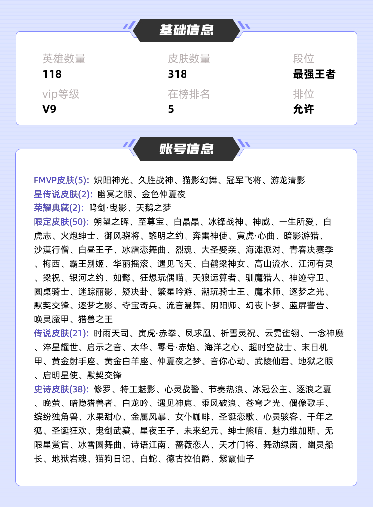 王者荣耀租号