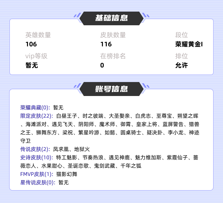 王者荣耀租号