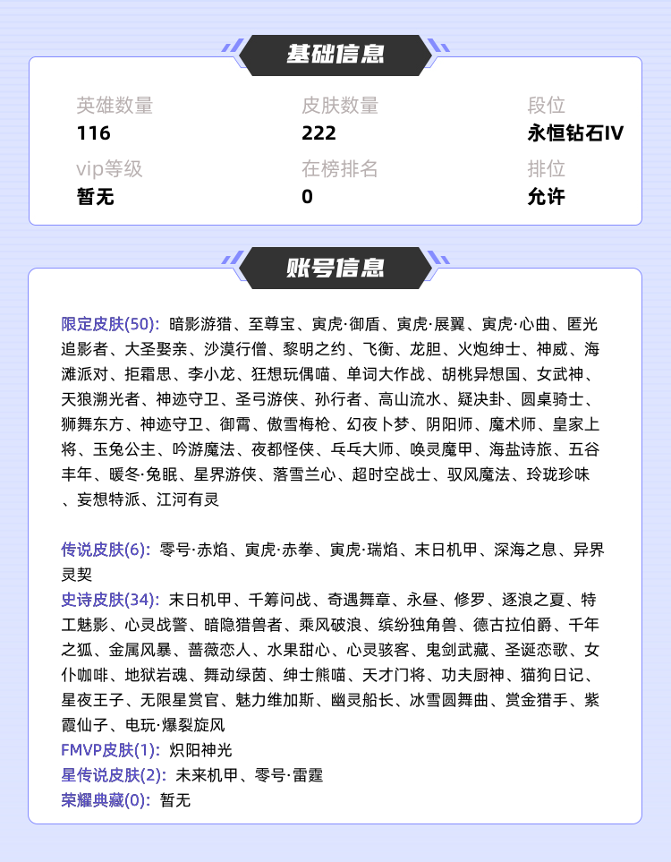 王者荣耀租号