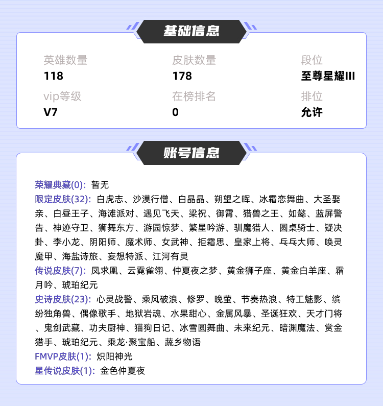 王者荣耀租号
