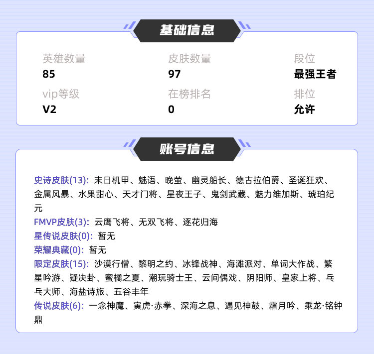王者荣耀租号
