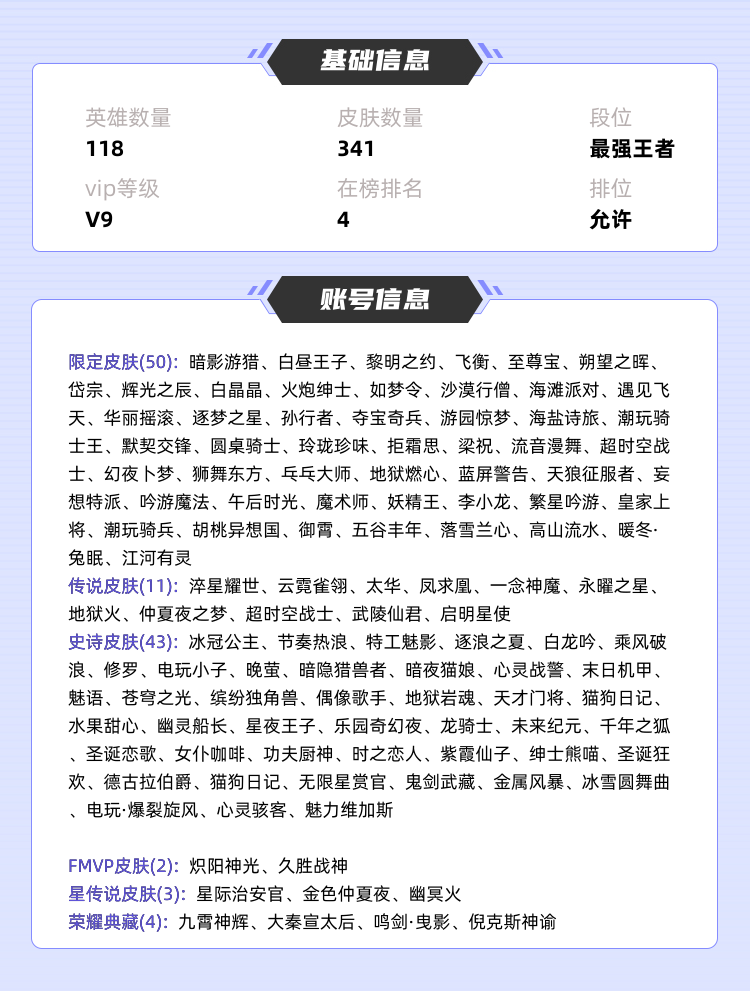 王者荣耀租号
