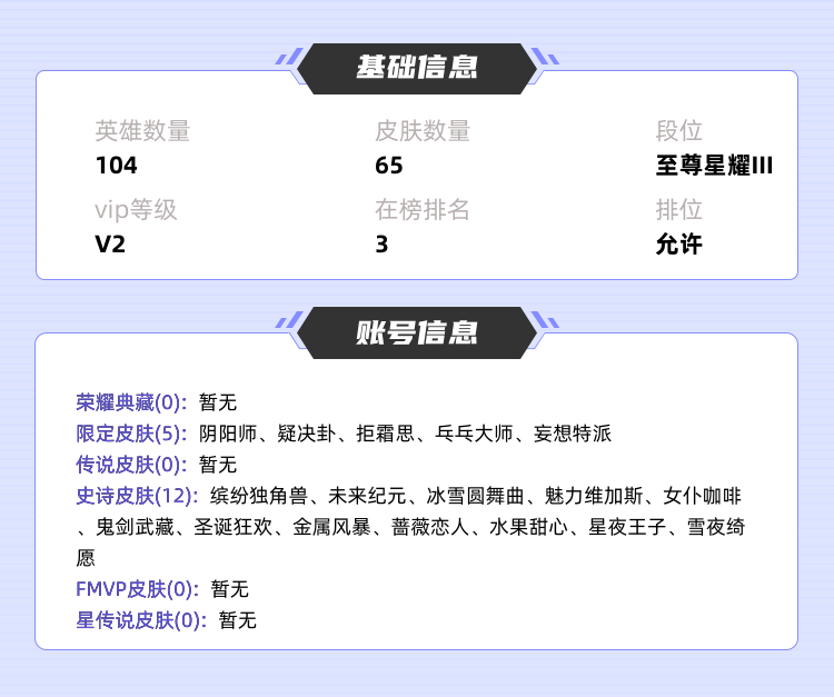 王者荣耀租号