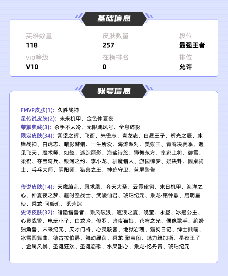王者荣耀租号