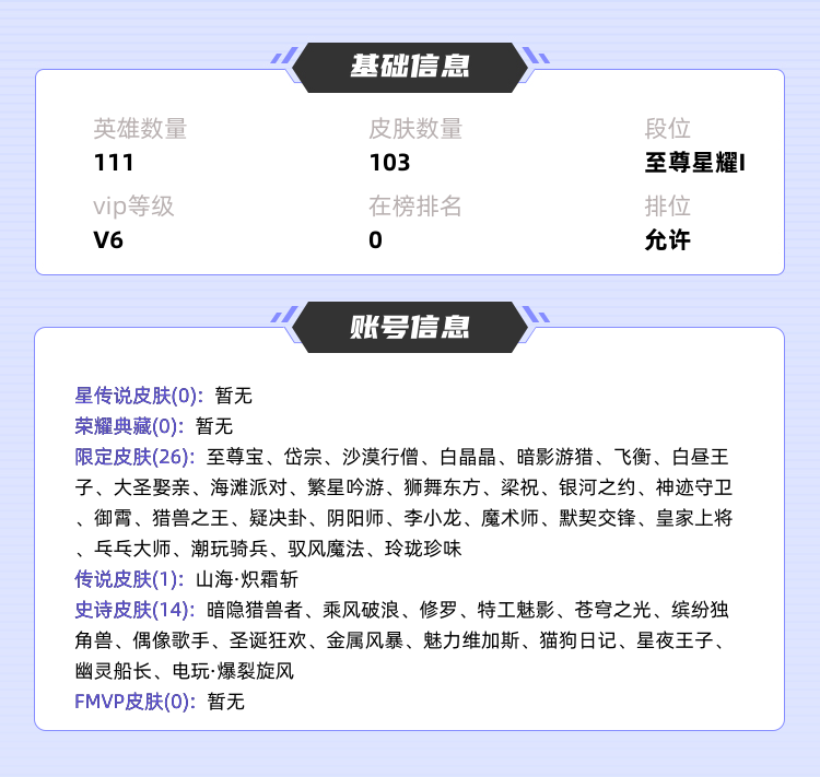 王者荣耀租号