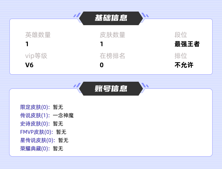 王者荣耀租号