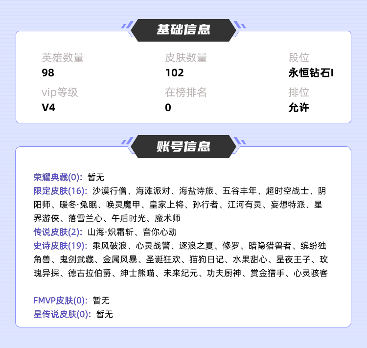 王者荣耀租号