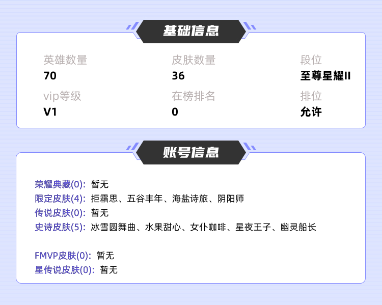 王者荣耀租号