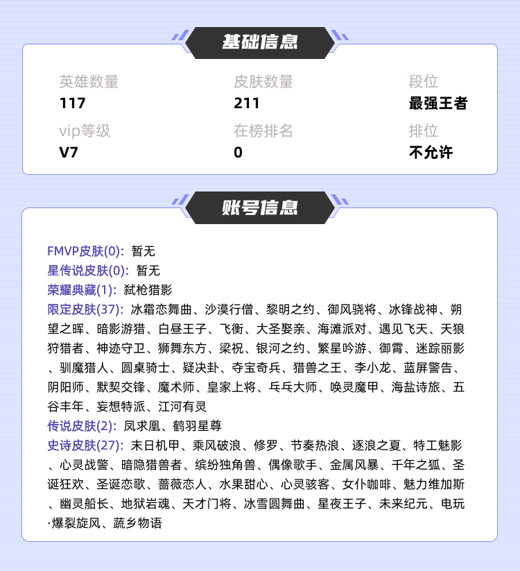 王者荣耀租号