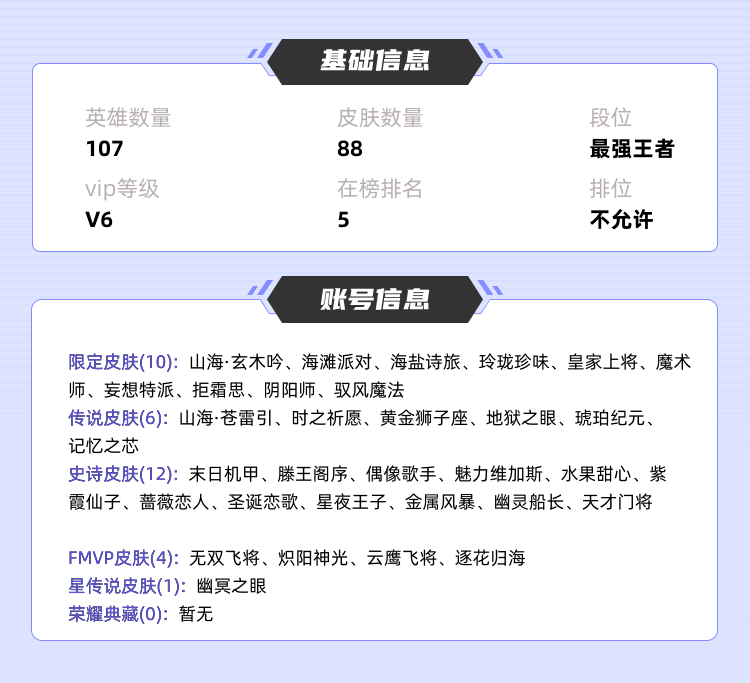 王者荣耀租号