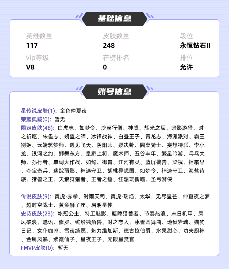 王者荣耀租号