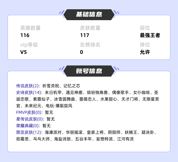 王者荣耀租号