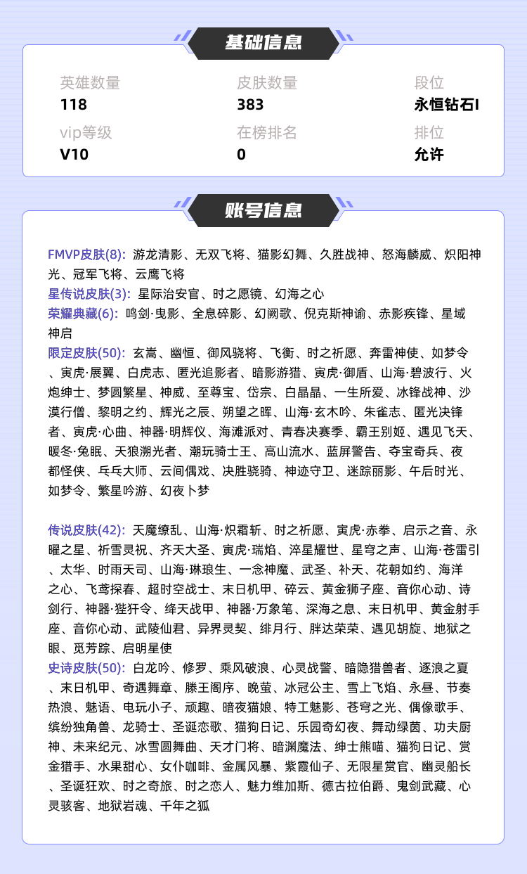 王者荣耀租号