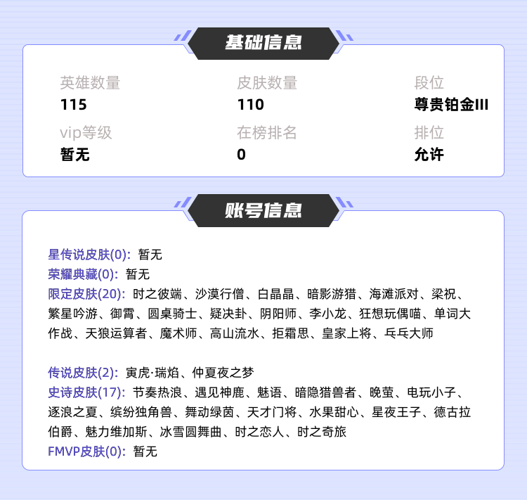 王者荣耀租号