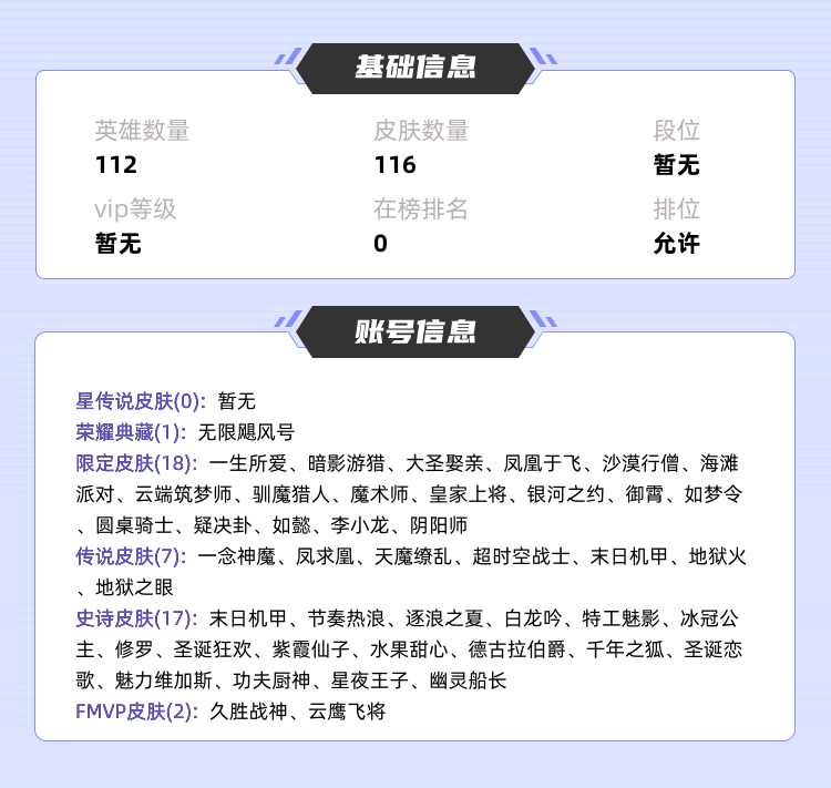 王者荣耀租号