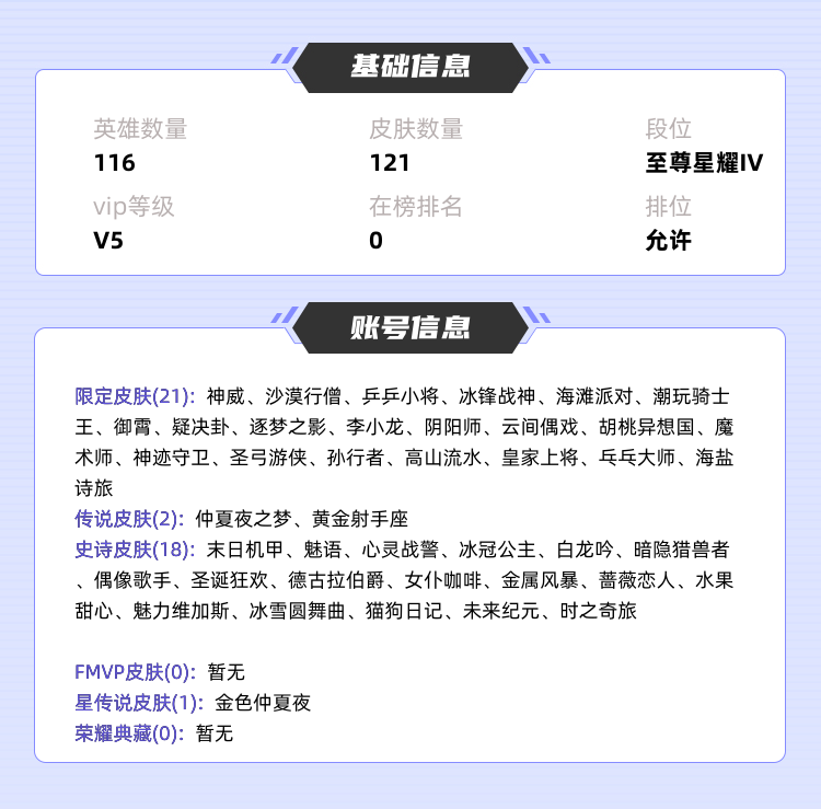 王者荣耀租号