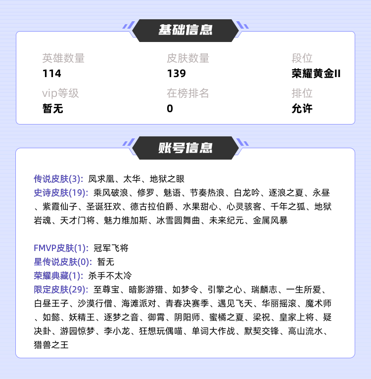 王者荣耀租号