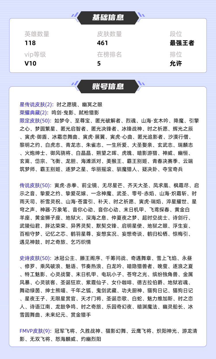 王者荣耀租号