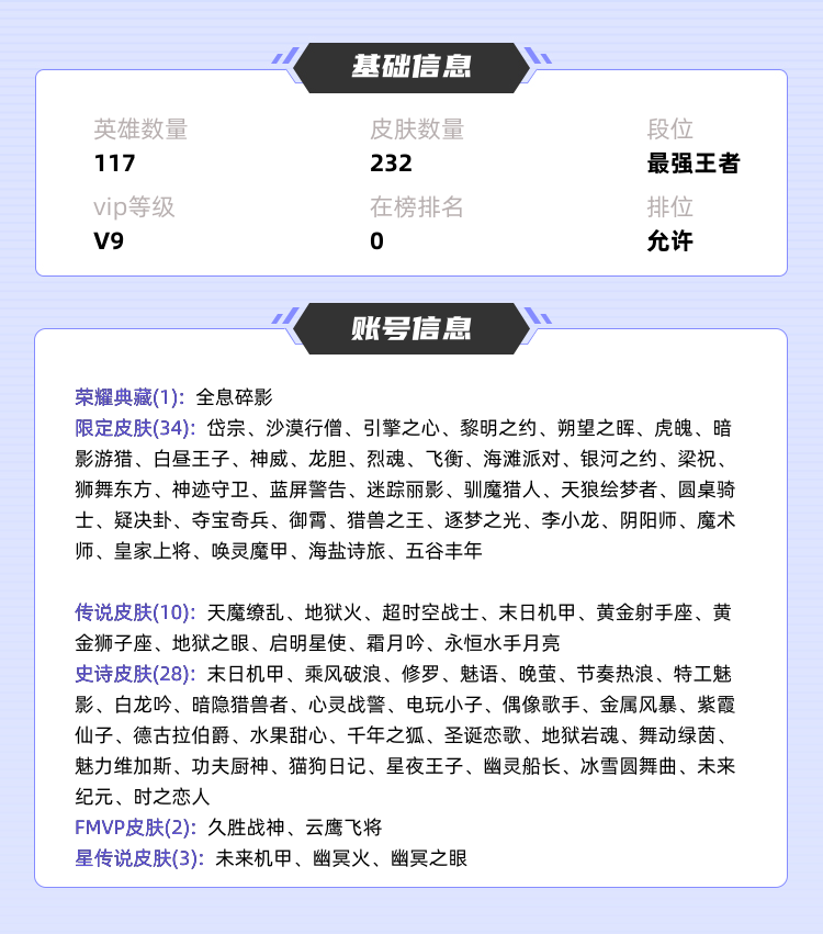 王者荣耀租号