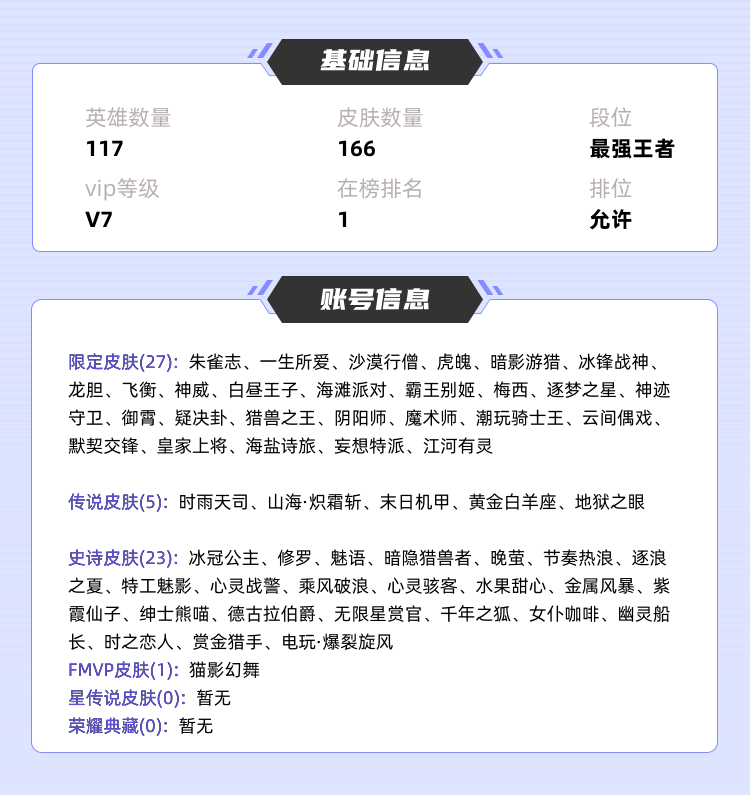 王者荣耀租号