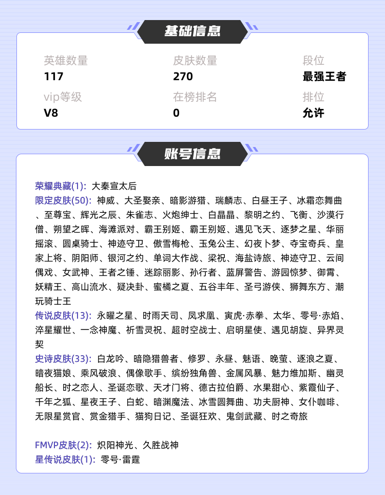 王者荣耀租号