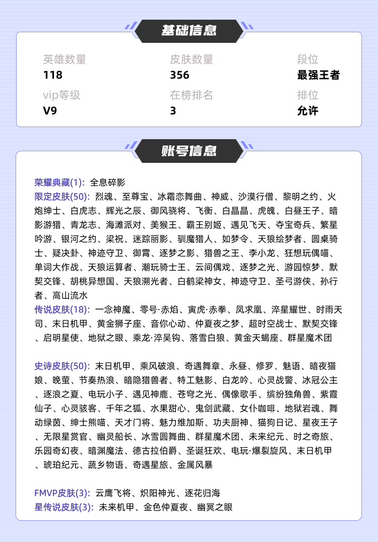 王者荣耀租号