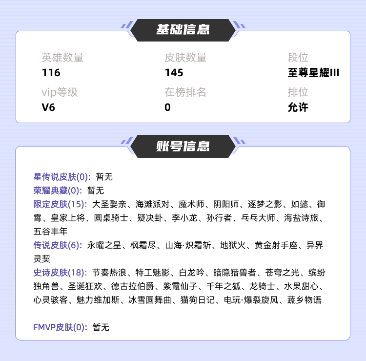 王者荣耀租号