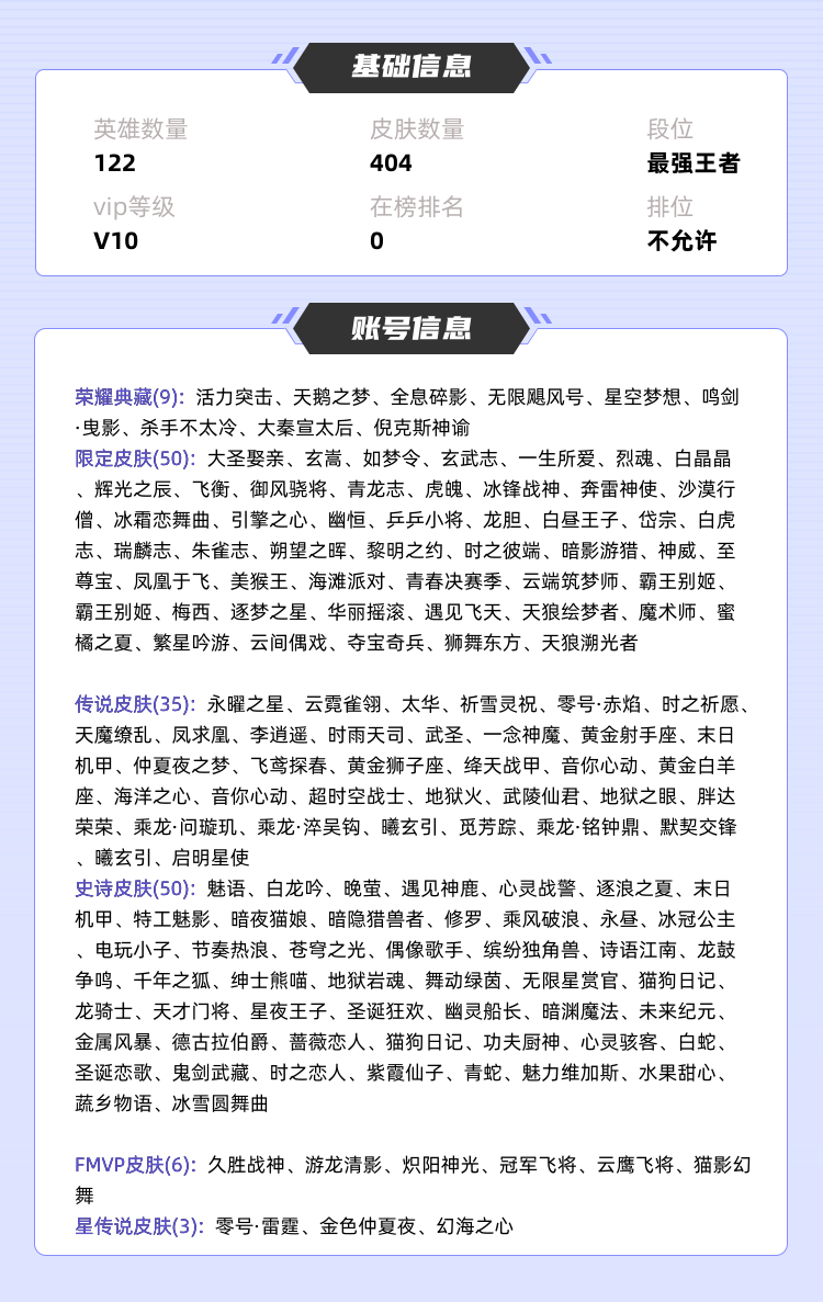 王者荣耀租号