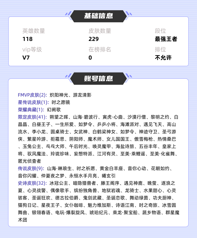 王者荣耀租号