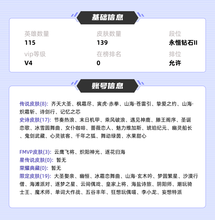 王者荣耀租号