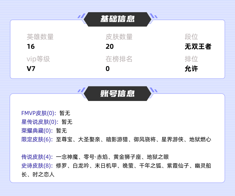 王者荣耀租号