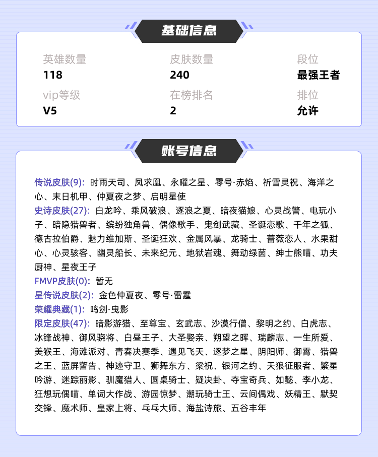 王者荣耀租号
