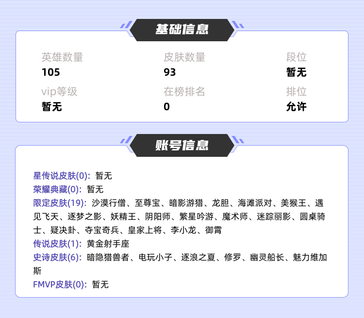 王者荣耀租号