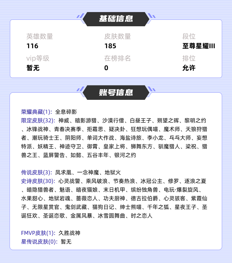 王者荣耀租号