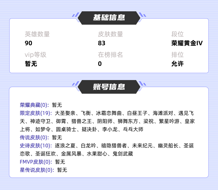王者荣耀租号